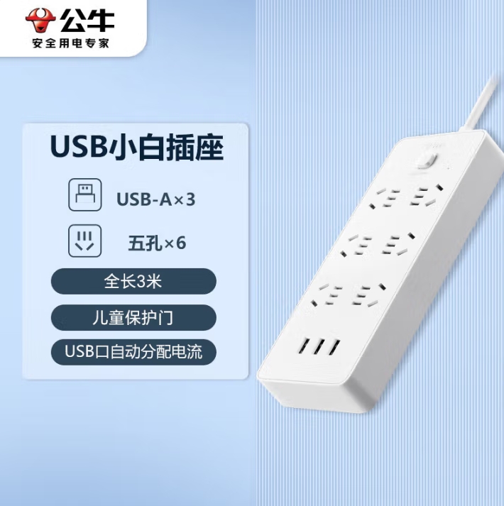 插座 公牛/BULL GNV-UUN153 插線板 總控開關(guān)/6孔 USBX3